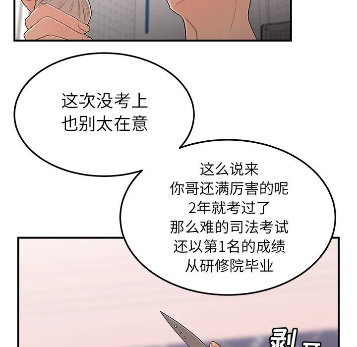 致命牢笼 - 第5话 - page 68