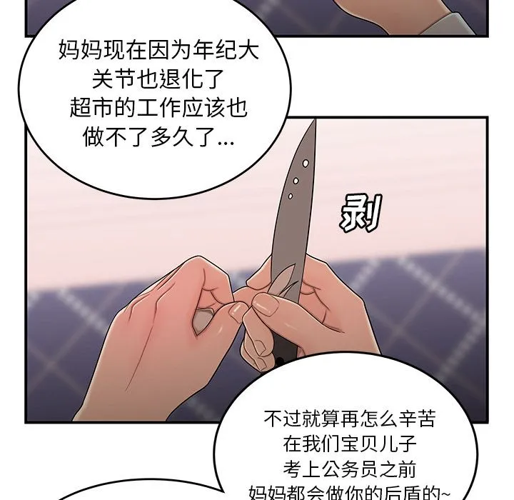 致命牢笼 - 第5话 - page 70