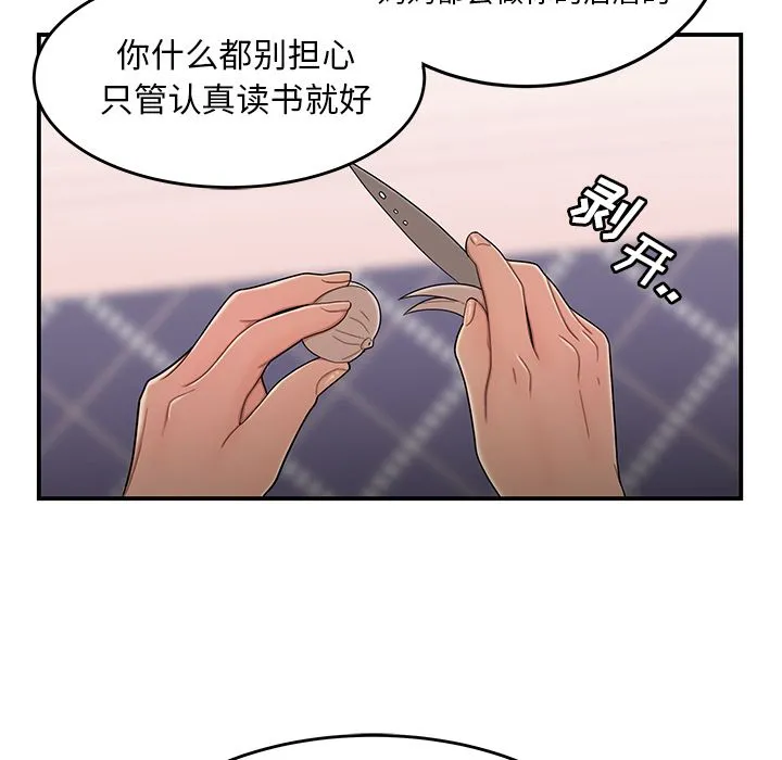 致命牢笼 - 第5话 - page 71