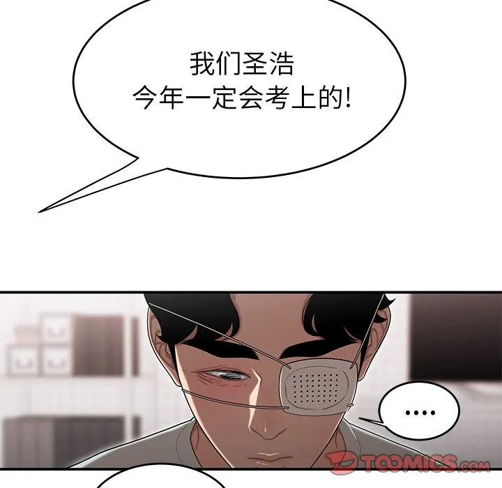 致命牢笼 - 第5话 - page 72