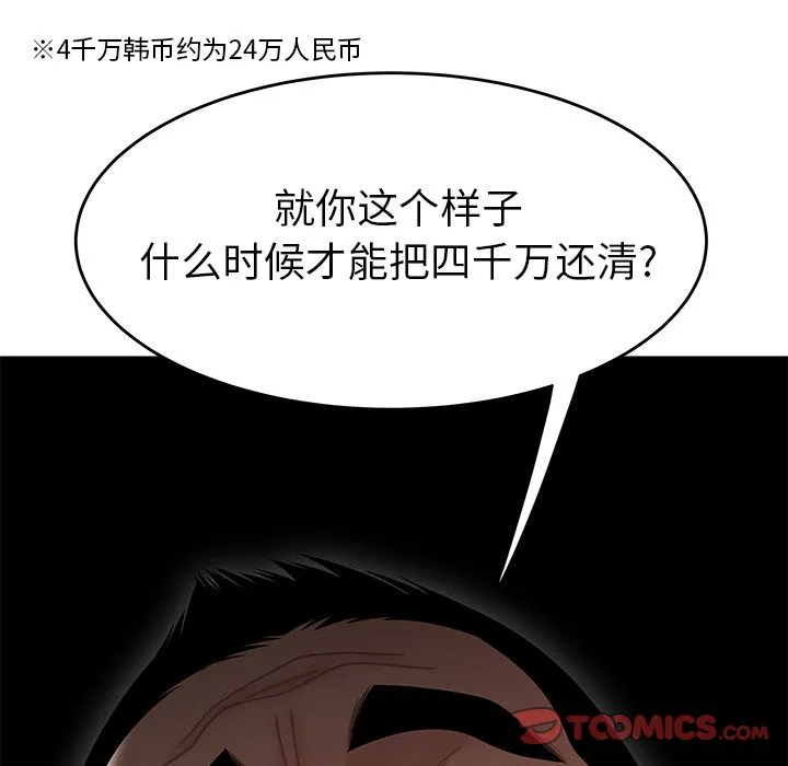 致命牢笼 - 第5话 - page 75
