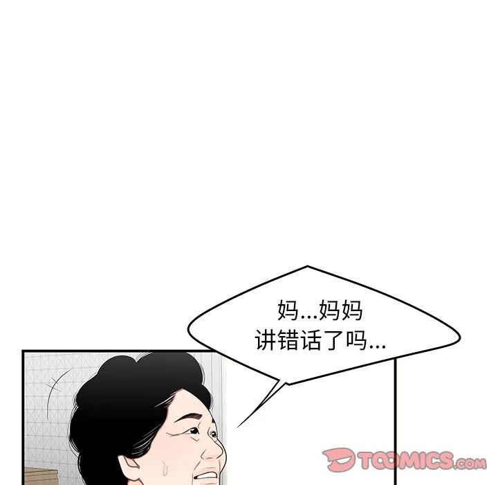 致命牢笼 - 第5话 - page 81