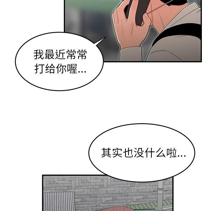 致命牢笼 - 第5话 - page 91