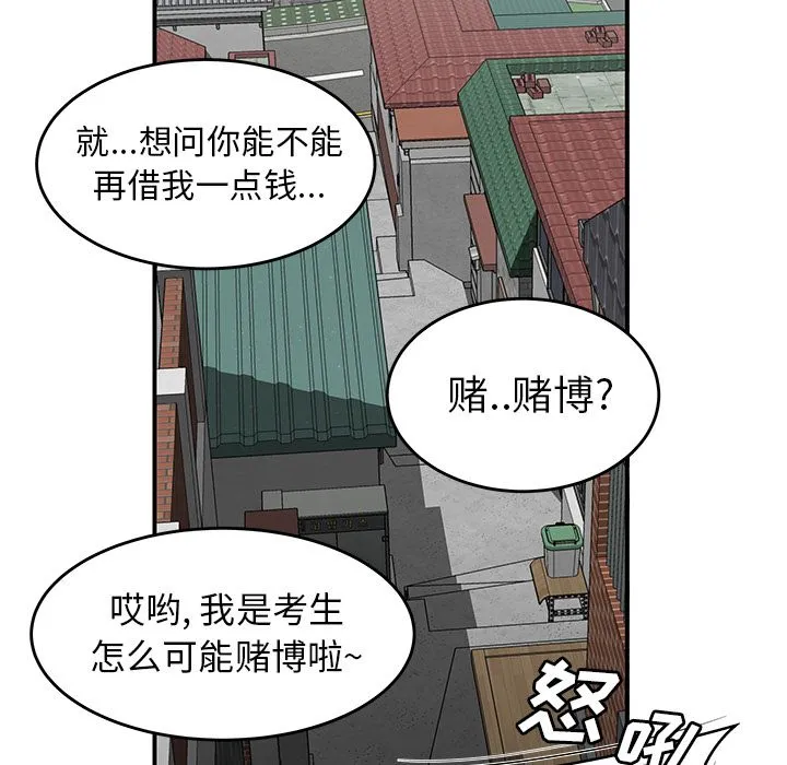 致命牢笼 - 第5话 - page 92