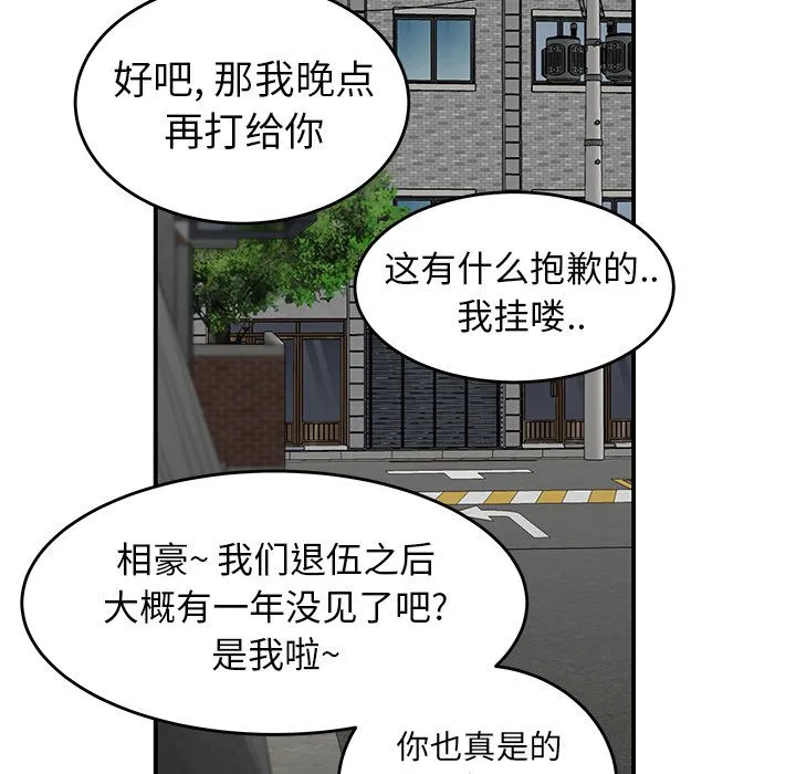 致命牢笼 - 第5话 - page 95