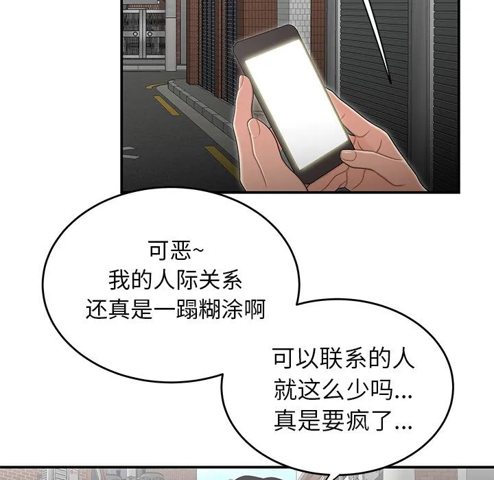 致命牢笼 - 第5话 - page 97
