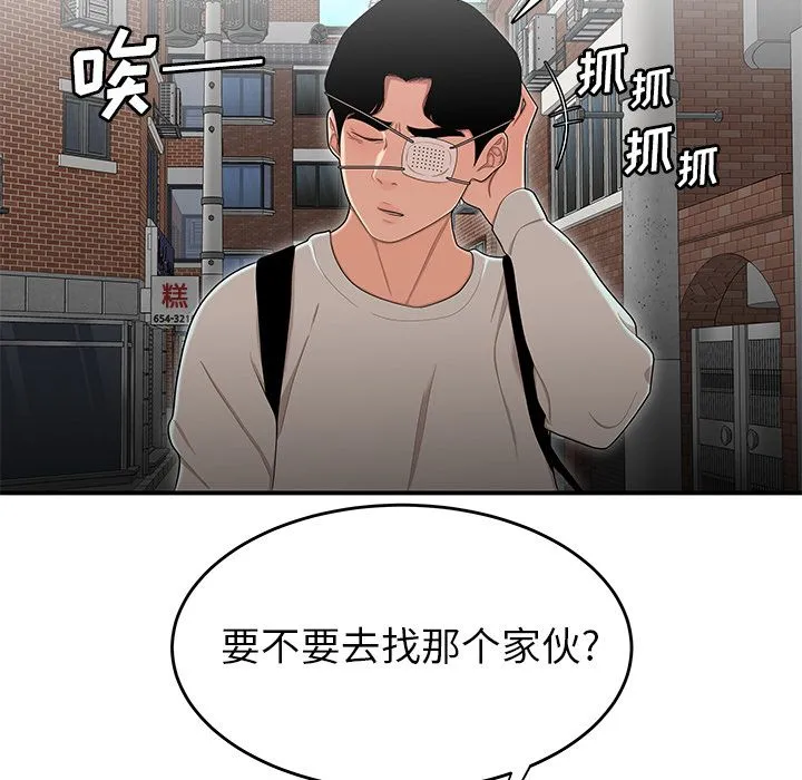 致命牢笼 - 第5话 - page 98