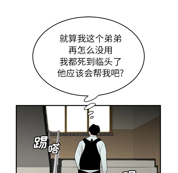 致命牢笼 - 第5话 - page 103