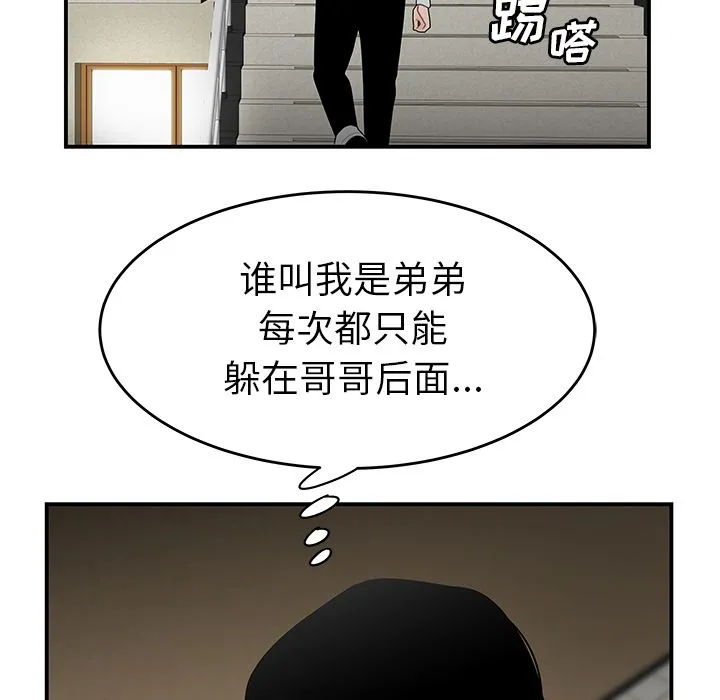 致命牢笼 - 第5话 - page 104