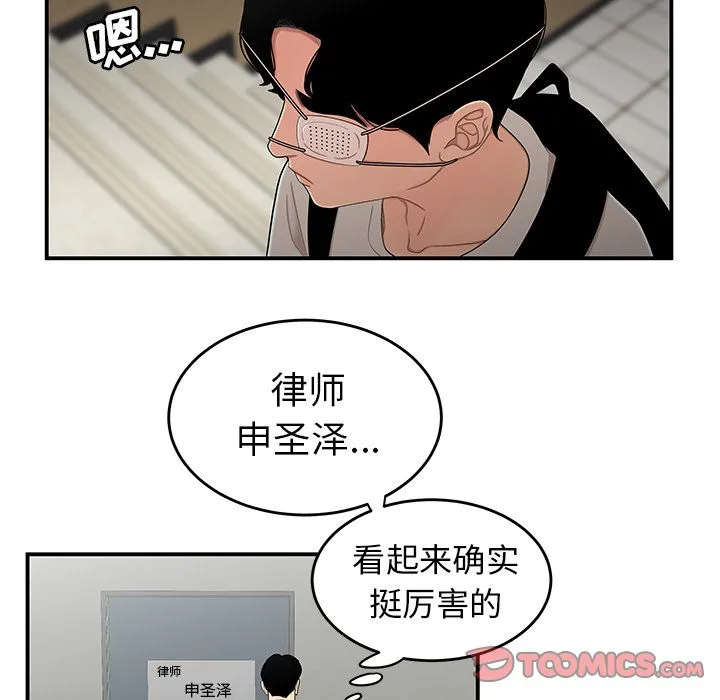 致命牢笼 - 第5话 - page 105