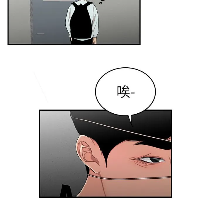 致命牢笼 - 第5话 - page 106