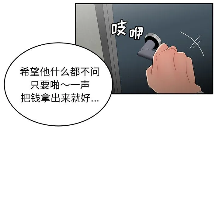 致命牢笼 - 第5话 - page 107