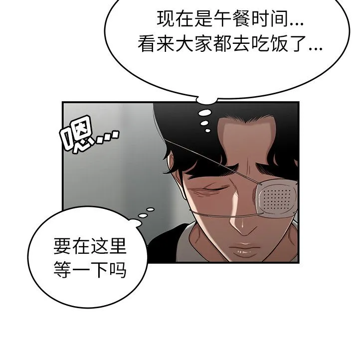 致命牢笼 - 第5话 - page 113