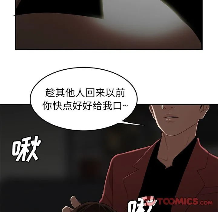 致命牢笼 - 第5话 - page 120