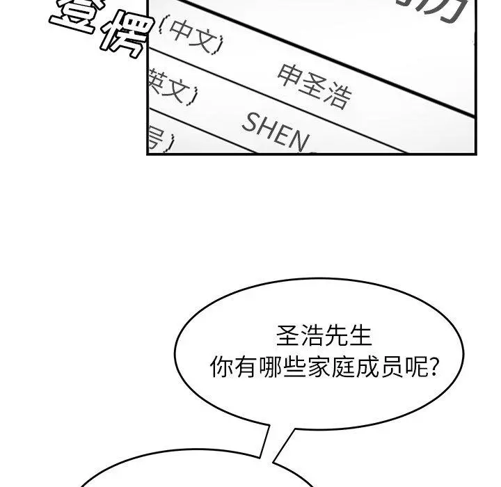 致命牢笼 - 第19话 - page 6