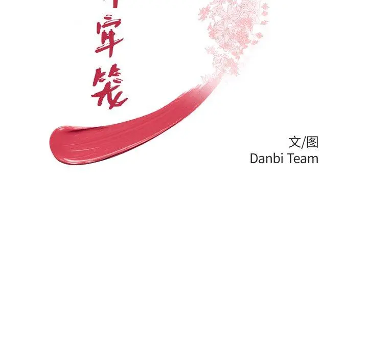 致命牢笼 - 第19话 - page 12