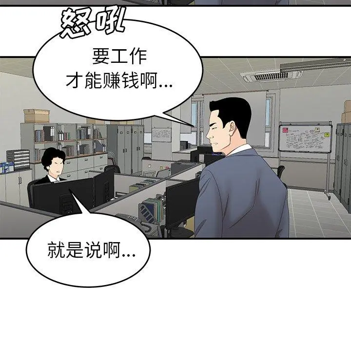 致命牢笼 - 第19话 - page 15