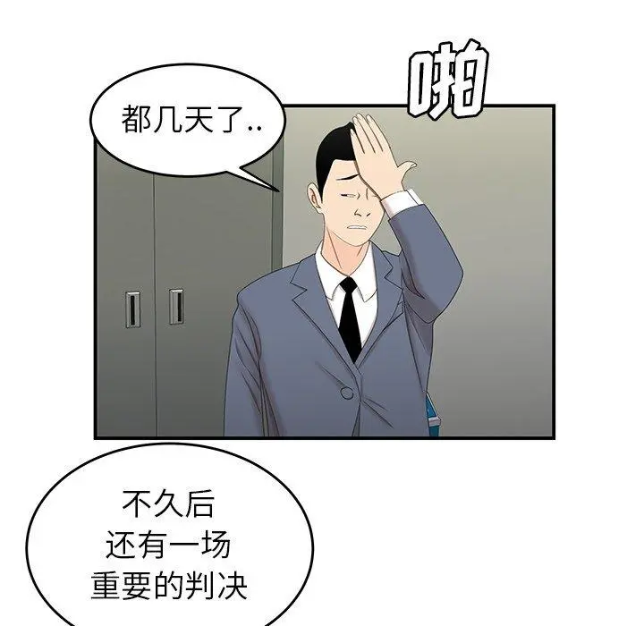 致命牢笼 - 第19话 - page 16