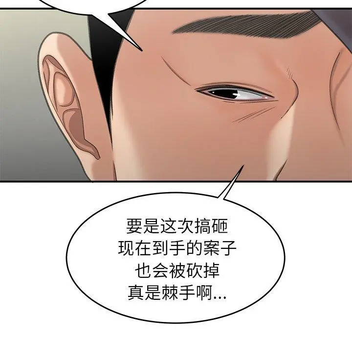 致命牢笼 - 第19话 - page 17