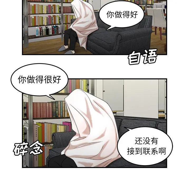 致命牢笼 - 第19话 - page 20