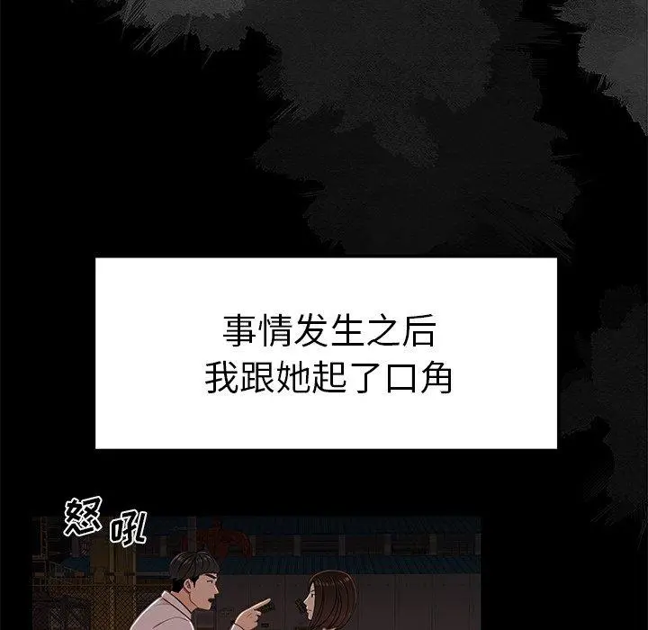 致命牢笼 - 第19话 - page 24