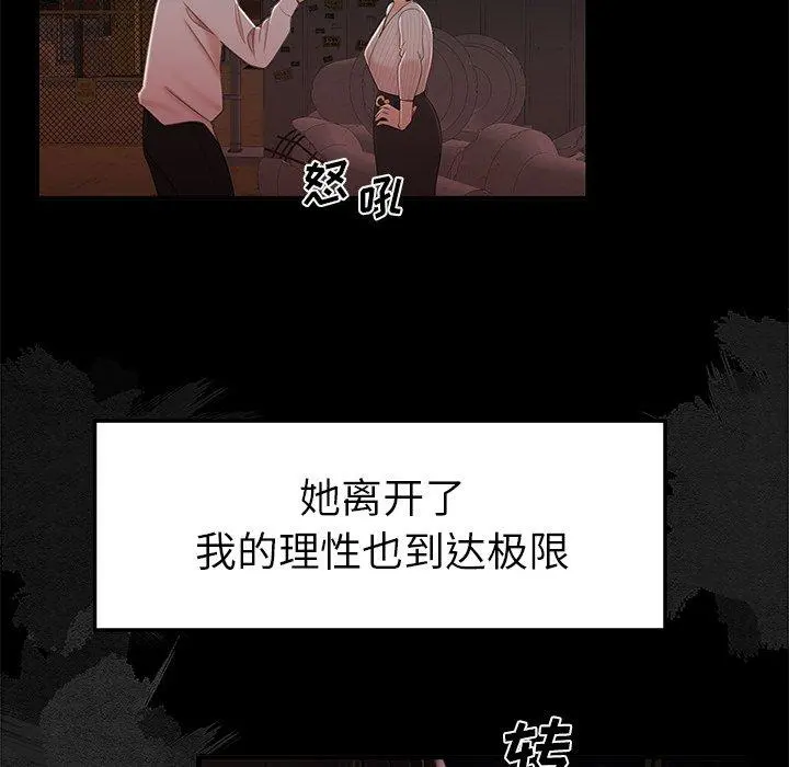 致命牢笼 - 第19话 - page 25