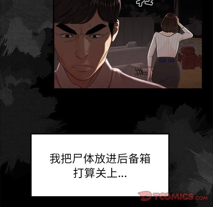 致命牢笼 - 第19话 - page 26
