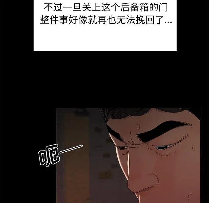 致命牢笼 - 第19话 - page 28