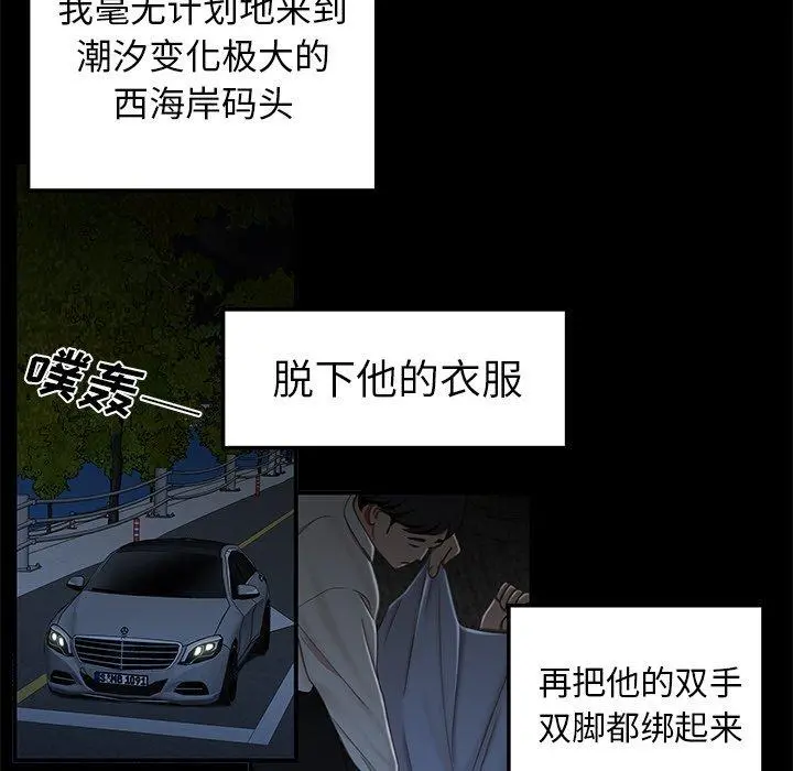 致命牢笼 - 第19话 - page 31