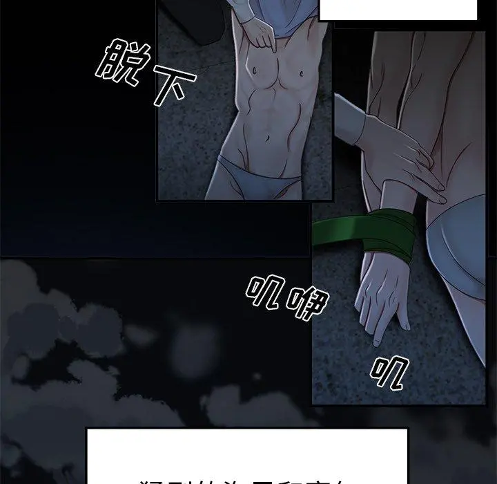 致命牢笼 - 第19话 - page 32