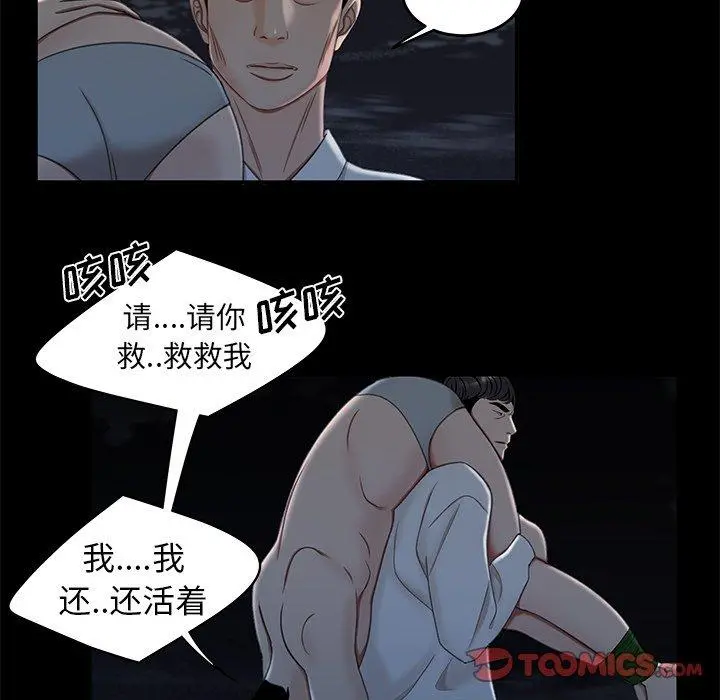 致命牢笼 - 第19话 - page 38