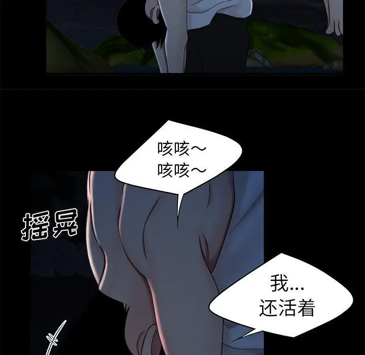 致命牢笼 - 第19话 - page 39