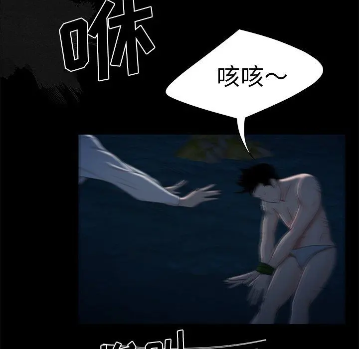 致命牢笼 - 第19话 - page 44
