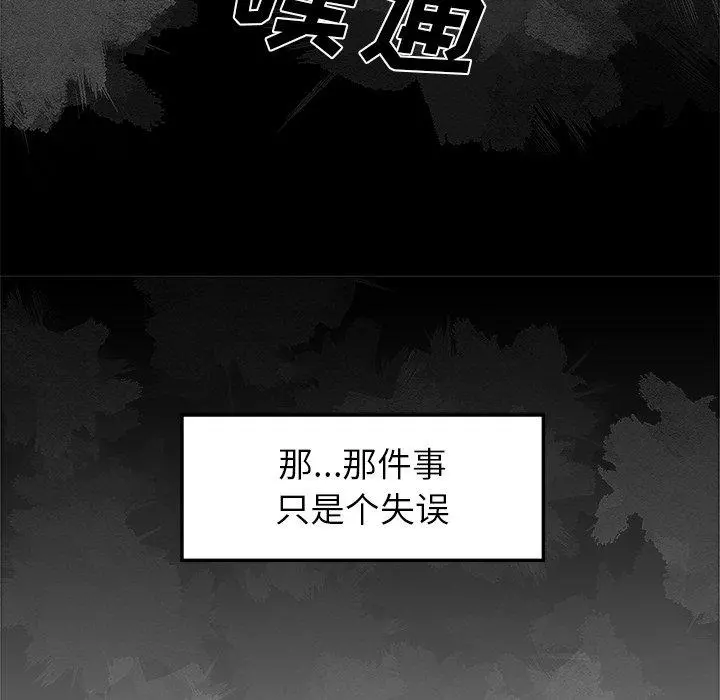 致命牢笼 - 第19话 - page 48