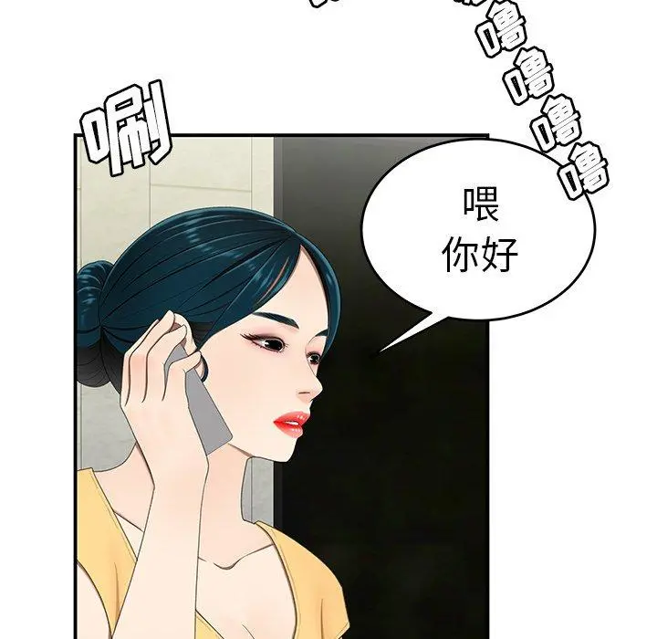 致命牢笼 - 第19话 - page 53