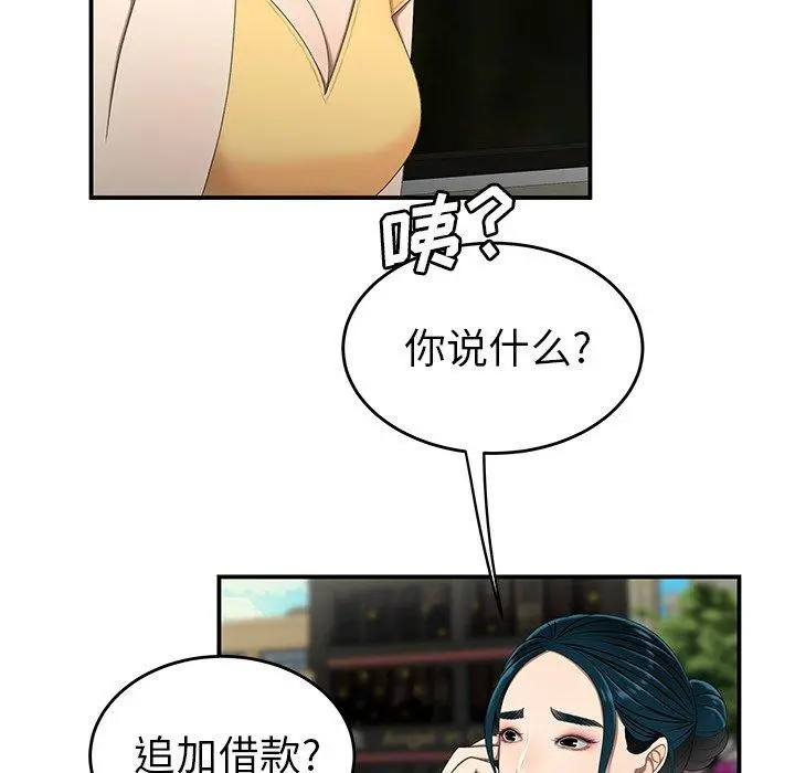 致命牢笼 - 第19话 - page 54