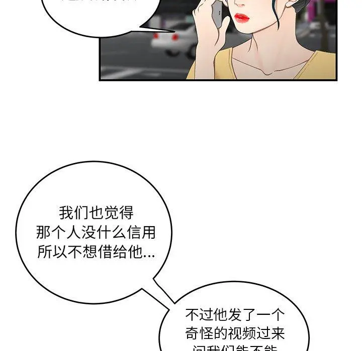 致命牢笼 - 第19话 - page 55