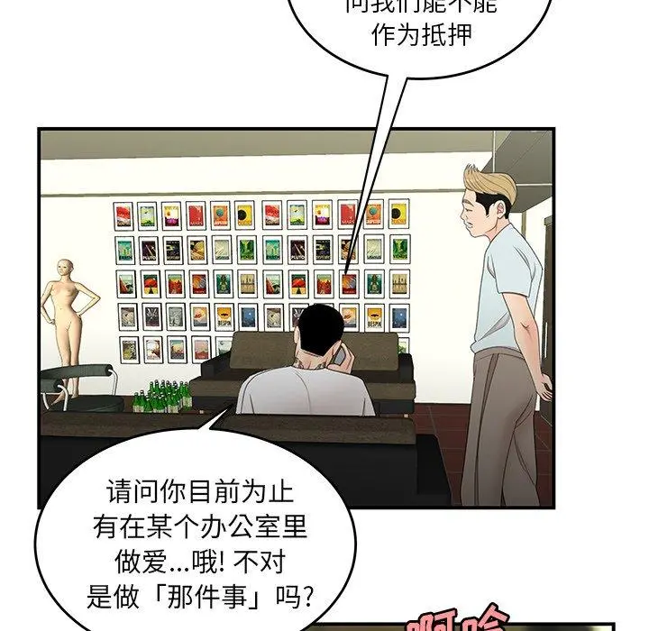 致命牢笼 - 第19话 - page 56