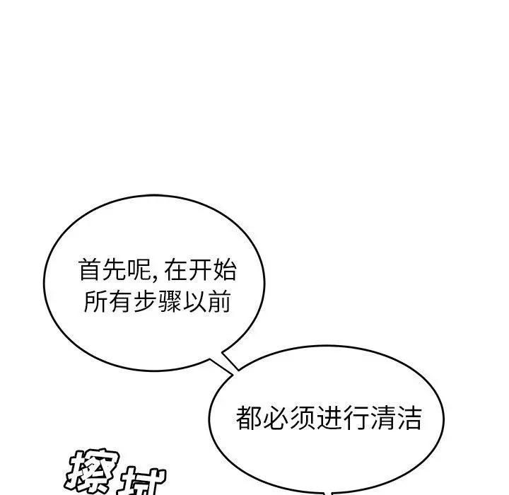致命牢笼 - 第19话 - page 76