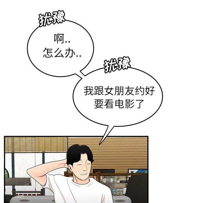 致命牢笼 - 第19话 - page 91