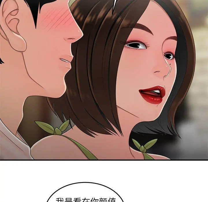 致命牢笼 - 第19话 - page 94