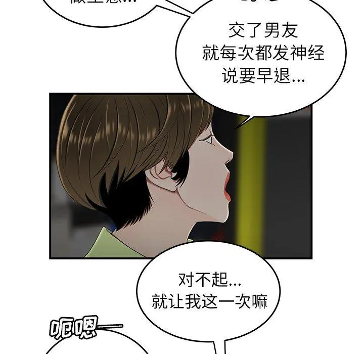 致命牢笼 - 第19话 - page 100