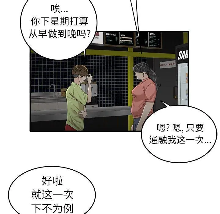 致命牢笼 - 第19话 - page 101