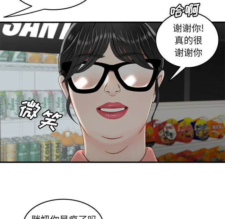 致命牢笼 - 第19话 - page 102