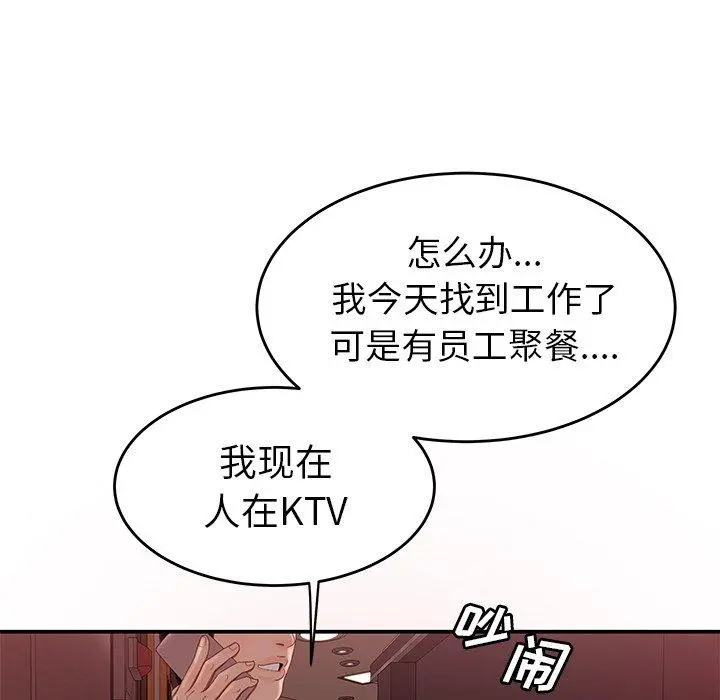 致命牢笼 - 第19话 - page 107