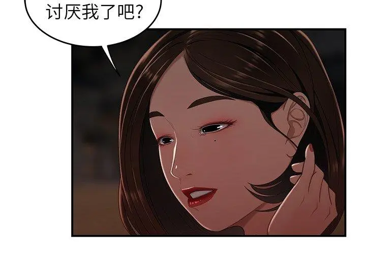 致命牢笼 - 第17话 - page 2