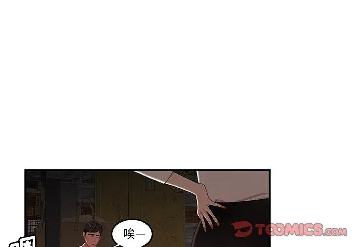致命牢笼 - 第17话 - page 3