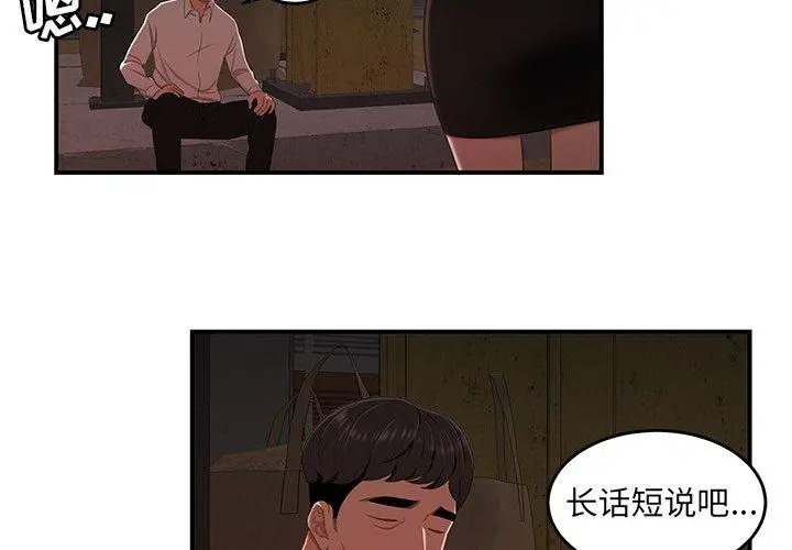致命牢笼 - 第17话 - page 4