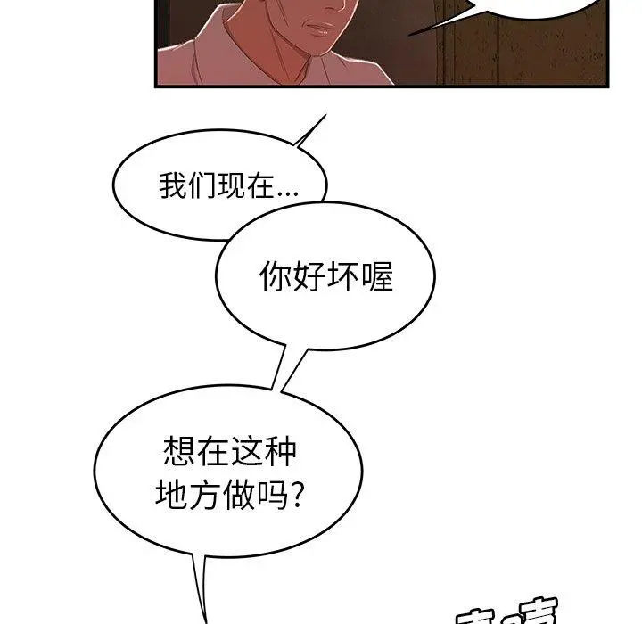 致命牢笼 - 第17话 - page 5