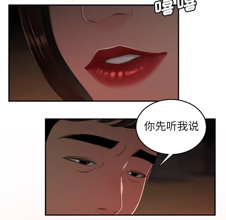 致命牢笼 - 第17话 - page 6